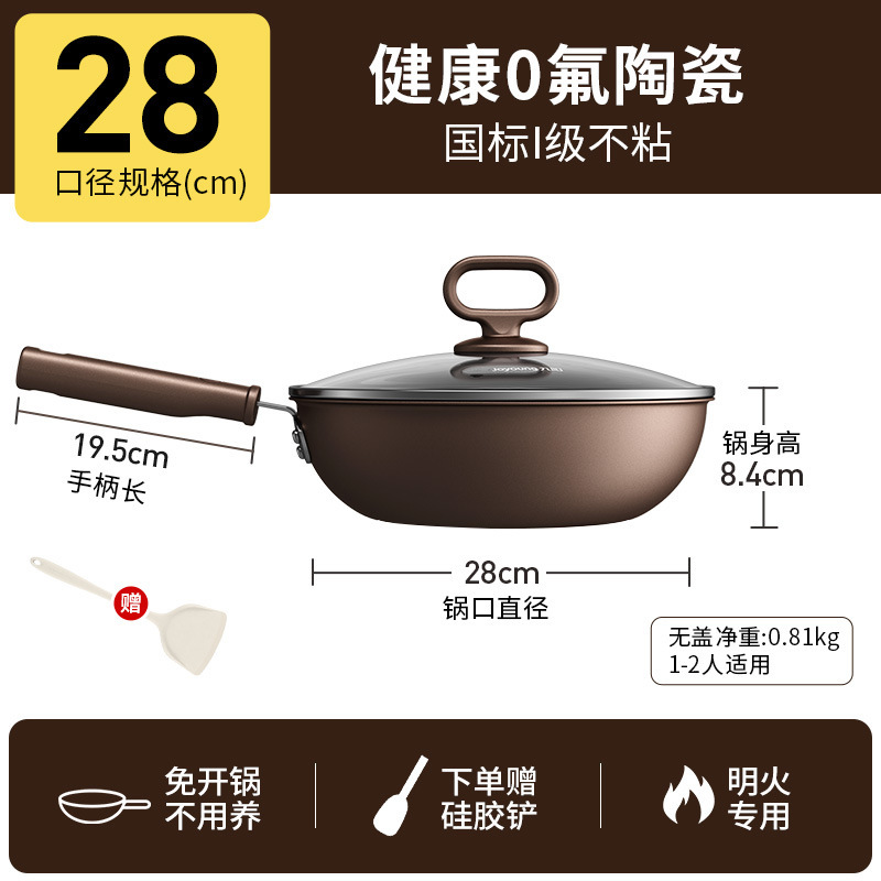 Joyoung ノンスティック中華鍋家庭用中華鍋電磁調理器石炭ガスストーブユニバーサルポットセラミック 0 テフロン平底|undefined