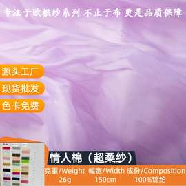 现货情人棉超柔纱全锦纶柔软丝滑欧根纱面料布内衬连衣裙辅料布料