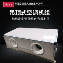 吊顶式空调机组中央空调组合式机组商用酒店冷暖两用远程射流机组