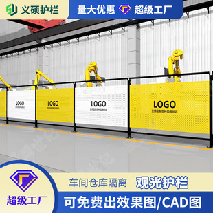 Tourist Channel Fence Guardrail Perforated Plate Workshop Warehouse Isolation Net Factory Machinery Area Equipment Safety Protection