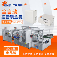 全自动装盒机生产线 联动前后端包装机装箱 源头厂家整线定制方案