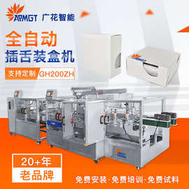 全自动装盒机生产线 联动前后端包装机装箱 源头厂家整线定制方案