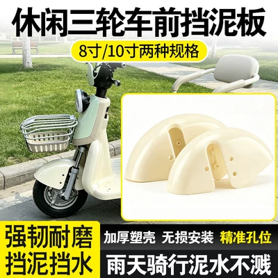 for Water Protection, Electric vehicle fender
