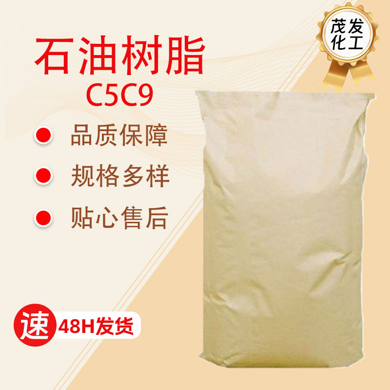C9石油树脂 粒状增粘可塑涂料油漆热溶压敏胶用 碳五碳九石油树脂