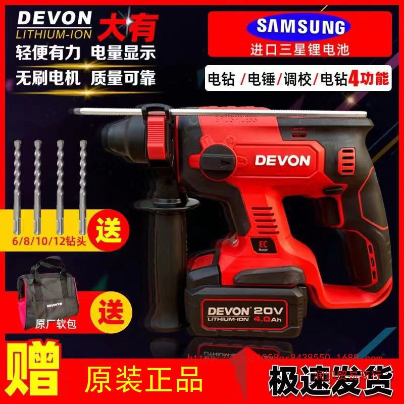 大有5401充电式电锤轻型无刷锂电池多功能两用无线冲击钻电动工具