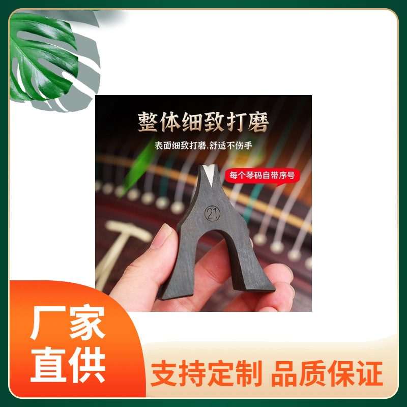 可议黑檀木古筝琴码 防滑雁柱 大小古筝通用1-21全套纸盒包装其它