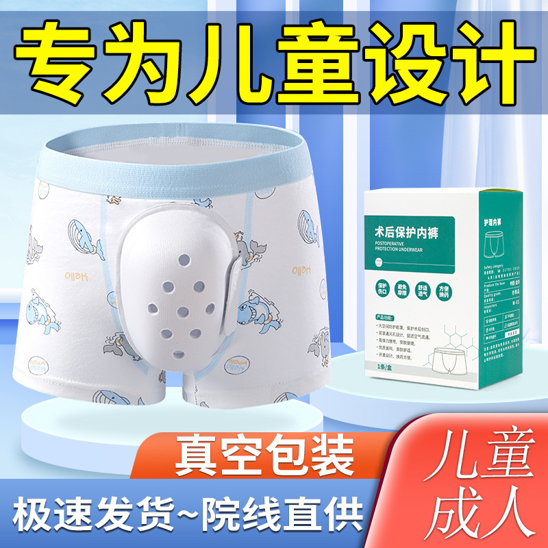 [Source Factory] Children's Underwear after circumcision Children's foreskin phimosis surgery special protective cover underwear