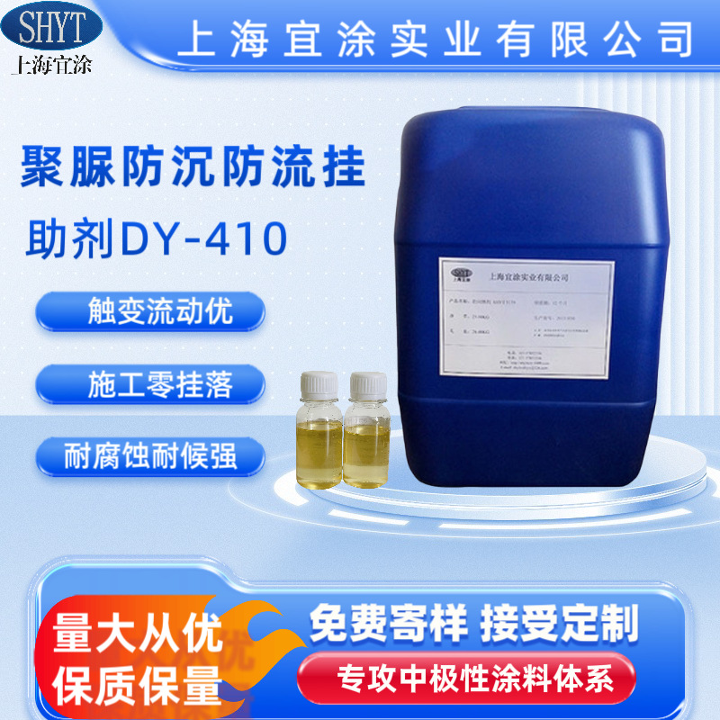 防流挂助剂BYK410 防沉剂 韩国KS助剂410DM-50 烘烤用替代BYK410