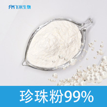 珍珠粉 200目 500克/袋 飞米生物珍珠粉现货 另有纳米级微米级