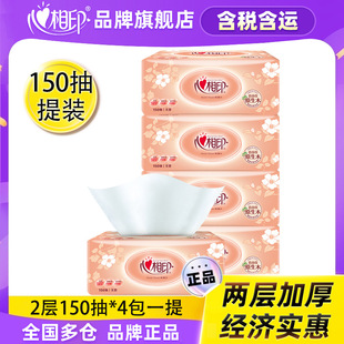 Xinxiangyin Tissue Paper, 150 Sheets Per Pack, Household Tissue, Toilet Paper, 4 Packs Per Set, Facial Tissue Gift, Made from Virgin Wood Pulp