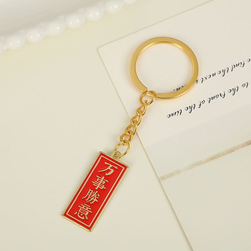 美しい意味のあるプレート合金キーホルダー中国風の赤いお祝いキーホルダー平和と喜びのカップルバッグペンダント|undefined