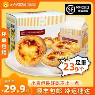 Western Kitchen Beco Portuguese Egg Tart Crust Egg Tart Liquid Set Baking Household Air Fryer Semi-Finished Ingredients