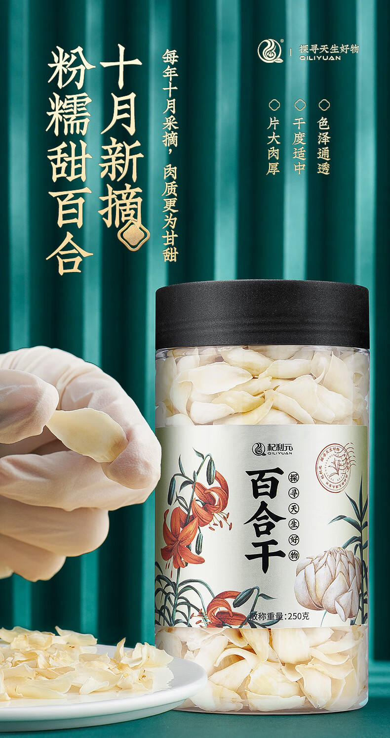 Dried Lily Bulb 250g Can Lanzhou Bai He for Soup and Congee overview