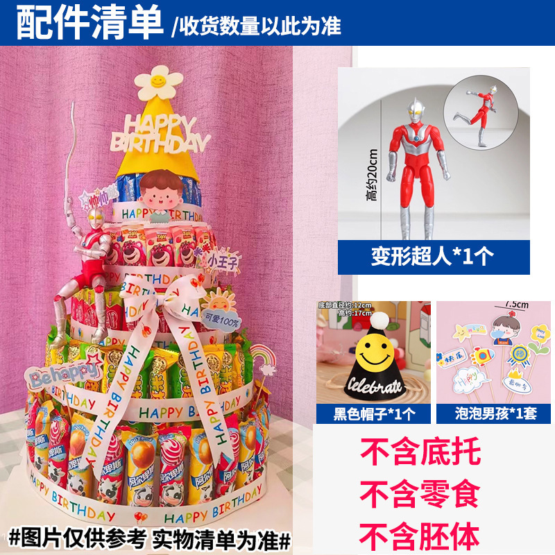 間食誕生日ケーキ装飾児童プラグイン泡胚模型diy材料パーティー紅書同金|undefined