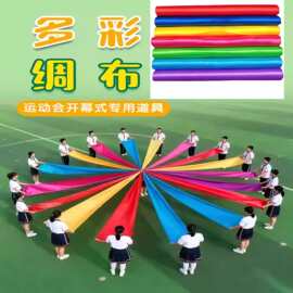 红绸布彩带舞蹈五角星蓝色七色彩绸锻开幕式运动会开场舞表演道具