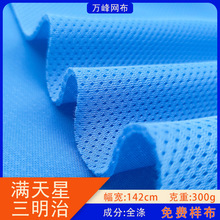 满天星三明治网布涤纶网眼布面料箱包坐垫鞋材网布料3d鸟眼三明治