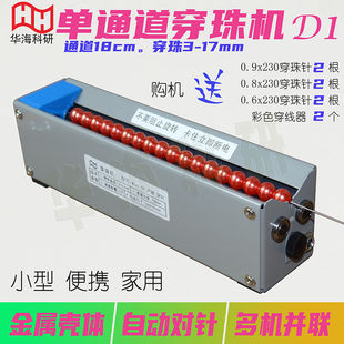 Single Channel Electric Beading Machine Beading Artifact D1 Adjustable Automatic Needle Mini Miniature Handmade Metal Shell Household