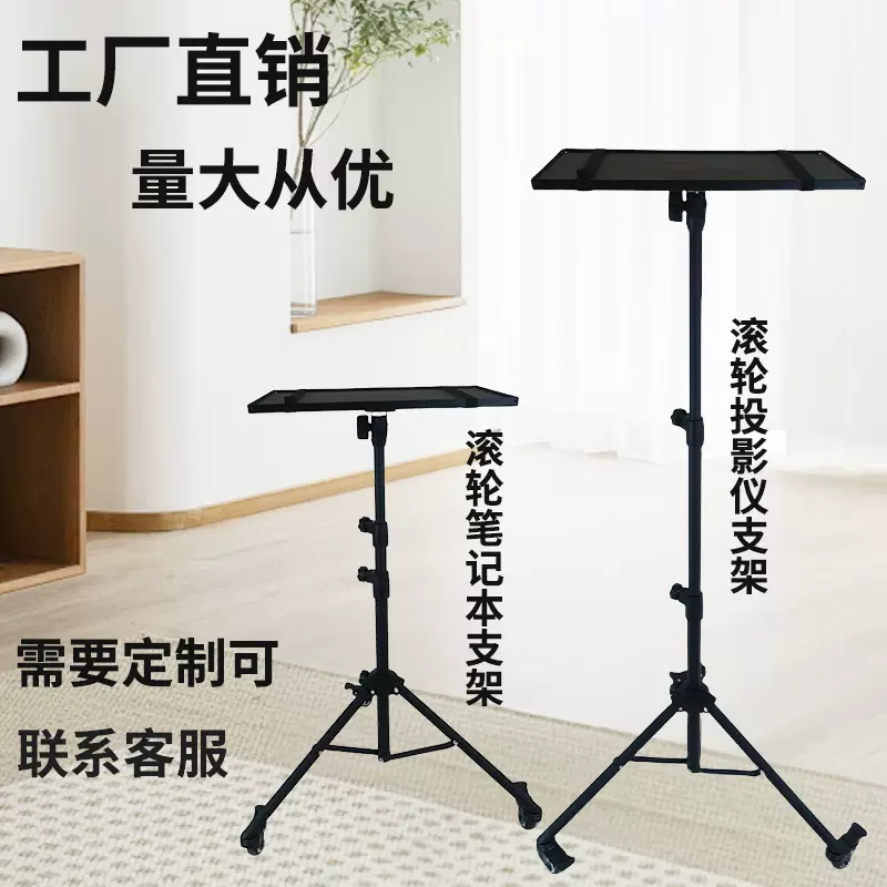 厂家批发投影仪支架 投影仪落地投影三脚架 滚轮笔记本三脚架