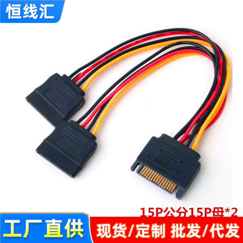 电脑电源4针ide转sata供电线 4P转15P针 IDE转SATA硬盘光驱供电线