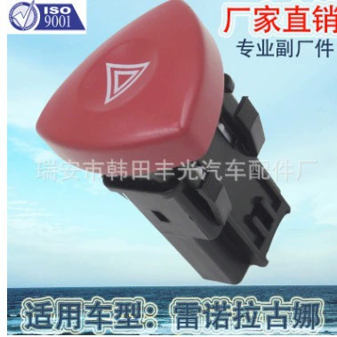 Подходит для выключателя сигнализации Renault 8200442724   Красный и черный обратите внимание