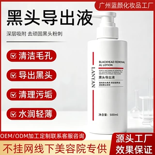 院线专供黑头导出液小气泡去黑头粉刺收缩毛孔温和面部护理清洁液