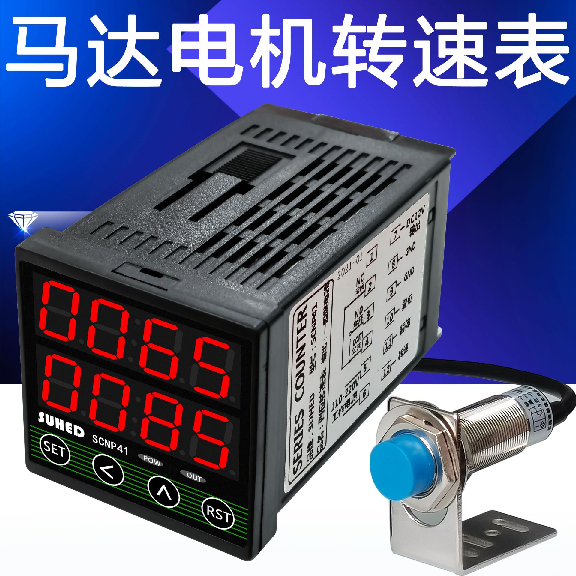 厂家直销智能数字显示马达电机带控制转速测量仪表频率表SCN-P41