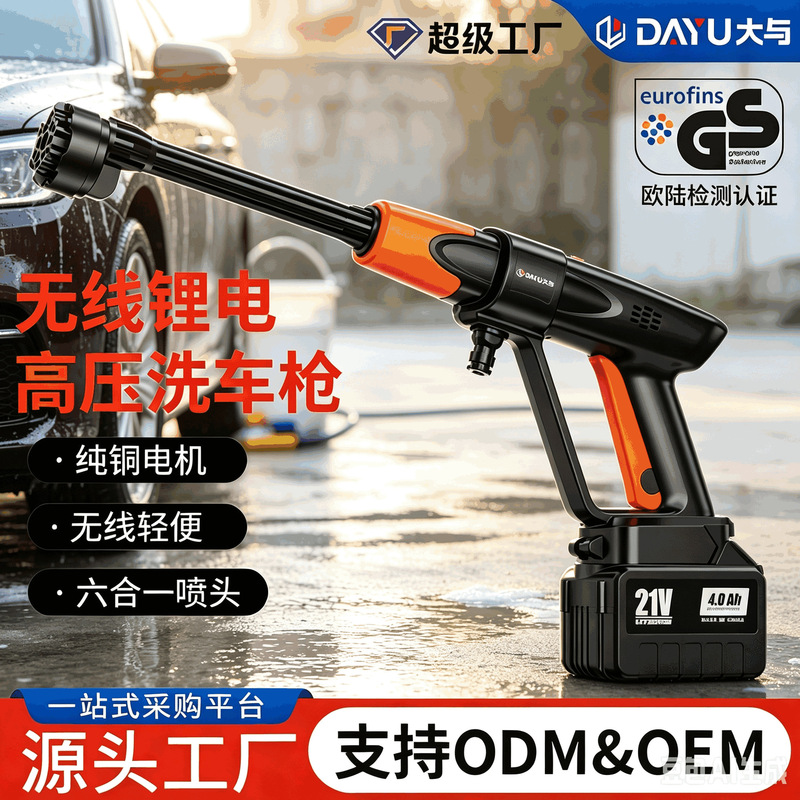 Cross-Border Exclusive Supply of High-Pressure Car Wash Water Guns, Wireless Car Tools, Lithium Battery Portable Private Model Car Washers, Amazon Water Guns Cross-Border Exclusive Supply of High-Pressure Car Wash Water Guns, Wireless Car Tools, Lithium Battery Portable Private Model Car Washers, Amazon Water Guns
