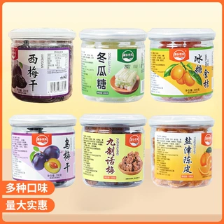 九制话梅干盐津陈皮罐装酸甜果脯蜜饯办公室休闲食品追剧小零食