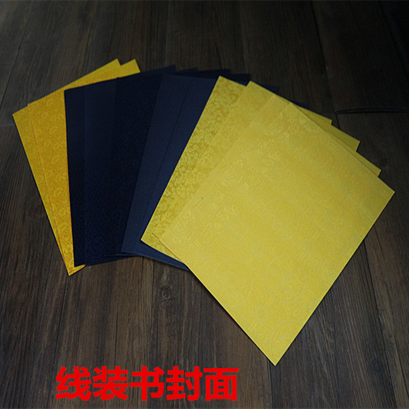 古籍线装书封皮锦布封面书皮手工装订用家谱印谱抄书本书签易打孔