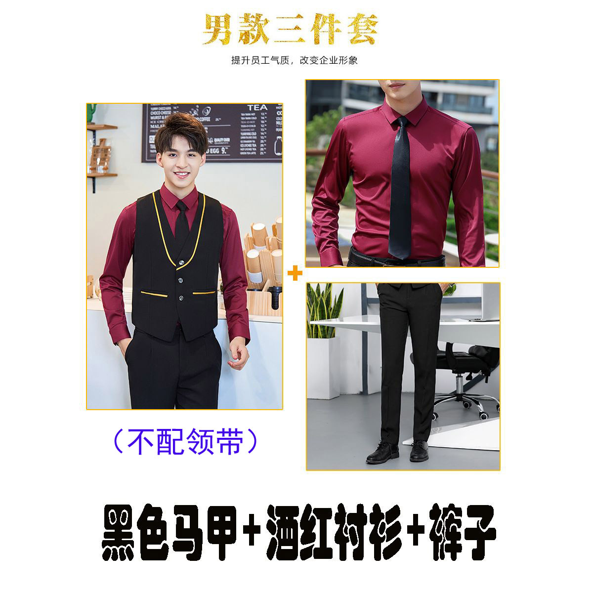 Мужской черный) жилет + брюки + рубашка с длинным рукавом бордового цвета 136 юаней
