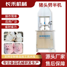 立式留脑式猪头劈半机厂家  脚踏留脑牛头分半机 猪头羊头劈半机