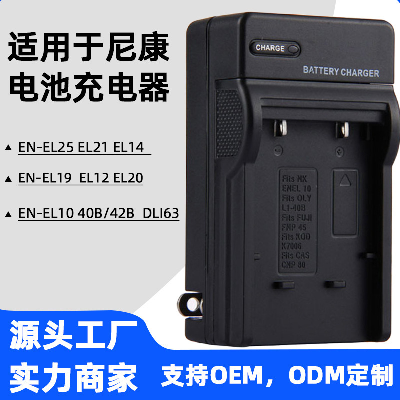 Suitable for Nikon EN-EL25 El23 El15EL9 El10 El8 Camera Battery Charger TravEL Charger Suitable for Nikon EN-EL25 El23 El15EL9 El10 El8 Camera Battery Charger TravEL Charger