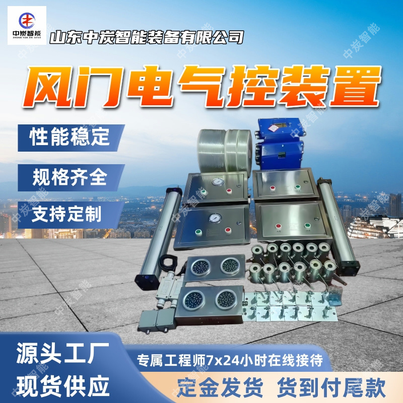 多参数动态调控风门气控装置 ZMK127-Z远程控制风门气控装置