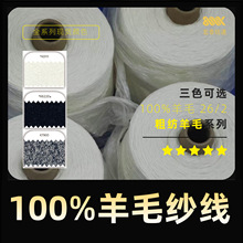 【100%羊毛 26/2】高支毛条编织围巾纱线源头工厂纯羊毛美利奴诺