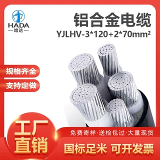 内蒙古仁达YJLHV-0.6/1KV-3*120+2*70铝合金电缆 国标保检