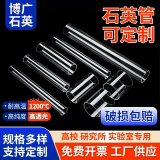 石英试管耐高温耐腐蚀石英管管式炉石英玻璃管液位计来图定制定做