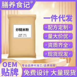 炒糙米粉50斤商用袋装五谷代餐粉即食营养源头工厂现货批发代发