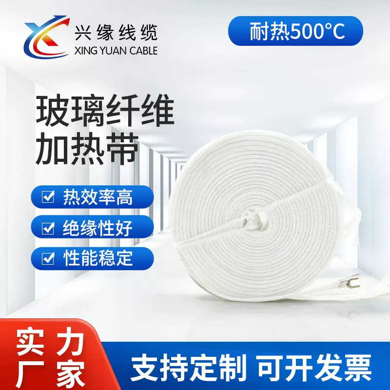 玻纤加热带 管道缠绕加热带 玻璃电加热带电热带发热带