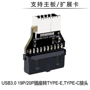 Motherboard Usb3.019P/20P to Type-E90 Degree Adapter Chassis Front Typec Plug-In Port 73F