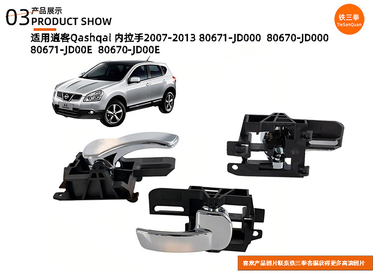 Suitable for Nissan Qashqai 2007-2013 Interior Handle Armrest 80671-Jd000 80670-Jd000/Jd00E
