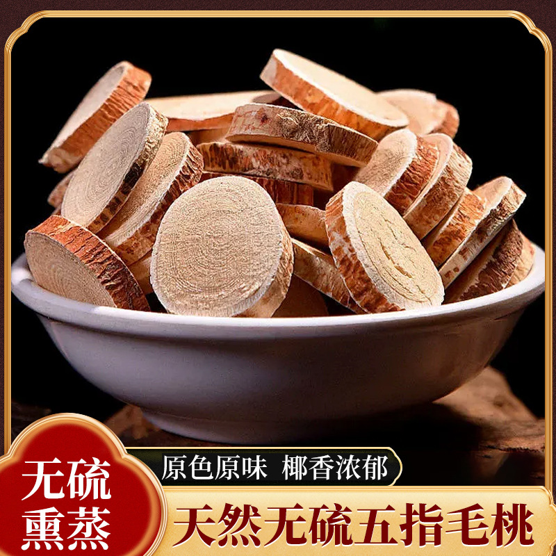 野生五指毛桃煲汤材料五指毛桃根片干品土茯苓药食同源干鲜货批发