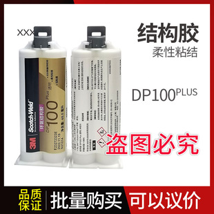 3M DP100plus͸���h����֬�z�p�M�ݽY���zab�zˮ