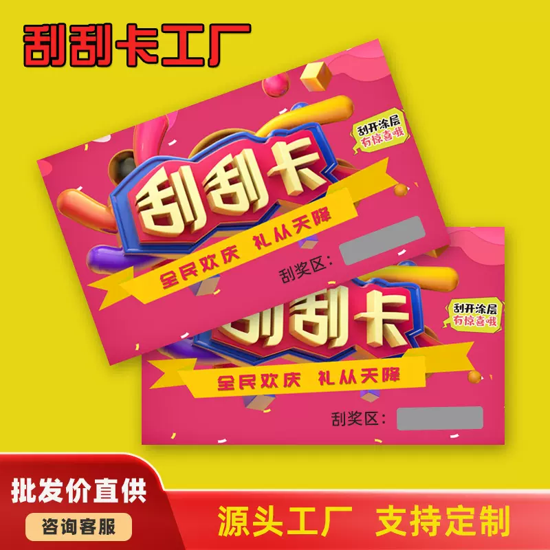 刮刮乐卡片印刷涂层刮刮乐抽奖卡印制刮刮乐彩票奖卡制作工厂定制