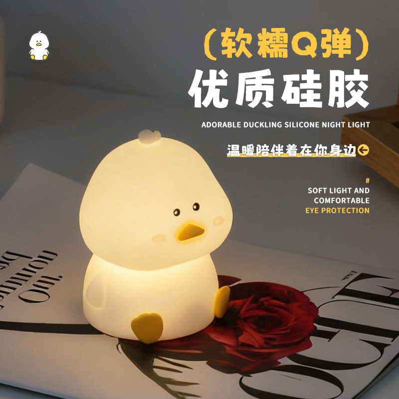 Nuevos productos transfronterizos adiós pato pera bater lámpara dormir patito carga luz caliente silicona luz de noche lámpara de cabecera de cama