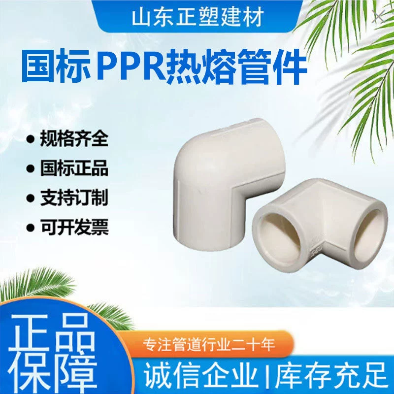 Фитинги для водопроводных труб национального стандарта PPR, 4-точечный удлиненный внутренний проводной коленчатый прямой трехходовой сварной шов горячего расплава, фитинги для водопроводных труб национального стандарта PPR