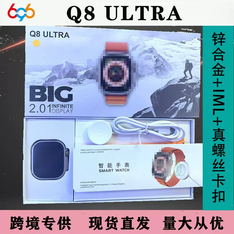 跨境爆款Q8 ULTRA智能手表蓝牙通话外贸华强北S8 ULTRA运动手表