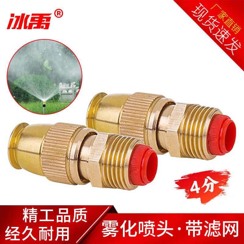 冰禹 BYA-102 工地除尘雾化喷头 农用可调降温雾状铜喷雾器喷嘴