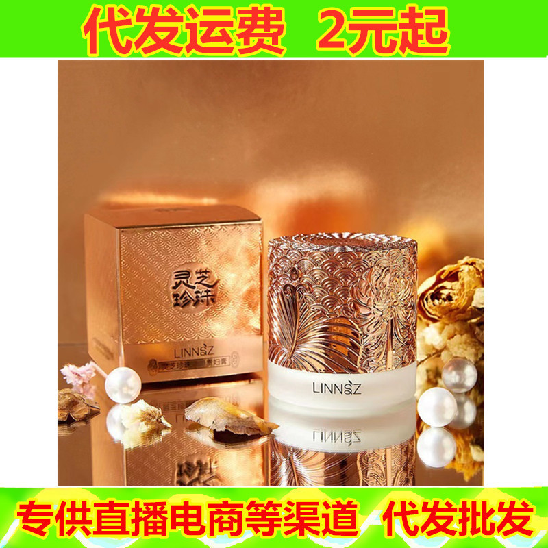 린 메이크업 레이디 크림 Ganoderma lucidum 진주 크림 평원 및 수화, 보습, 조임 및 밝은 피부 컬러 게으른 크림