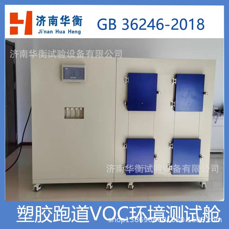 60L家具甲醛VOC试验箱GB50325-2020 小型人造草甲醛VOC释放量箱