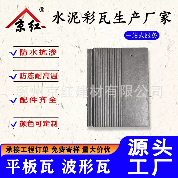 彩瓦屋面瓦琴式瓦水泥瓦古建筑修复厂家直供园林瓦防水抗渗园林瓦